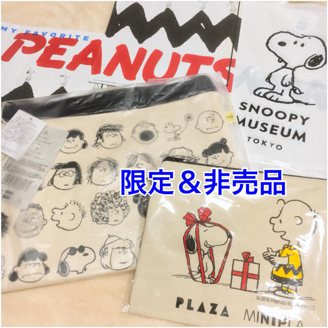 SNOOPY(スヌーピー)の※ 本日削除  [新品・セット] ミュージアム限定＆PLAZA非売品ポーチ  レディースのファッション小物(ポーチ)の商品写真