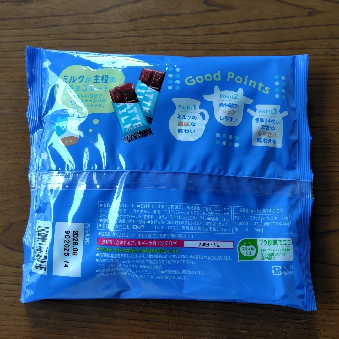 ロッテ健康産業(ロッテケンコウサンギョウ)のロッテ グリコ チョコレート 4袋 食品/飲料/酒の食品(菓子/デザート)の商品写真