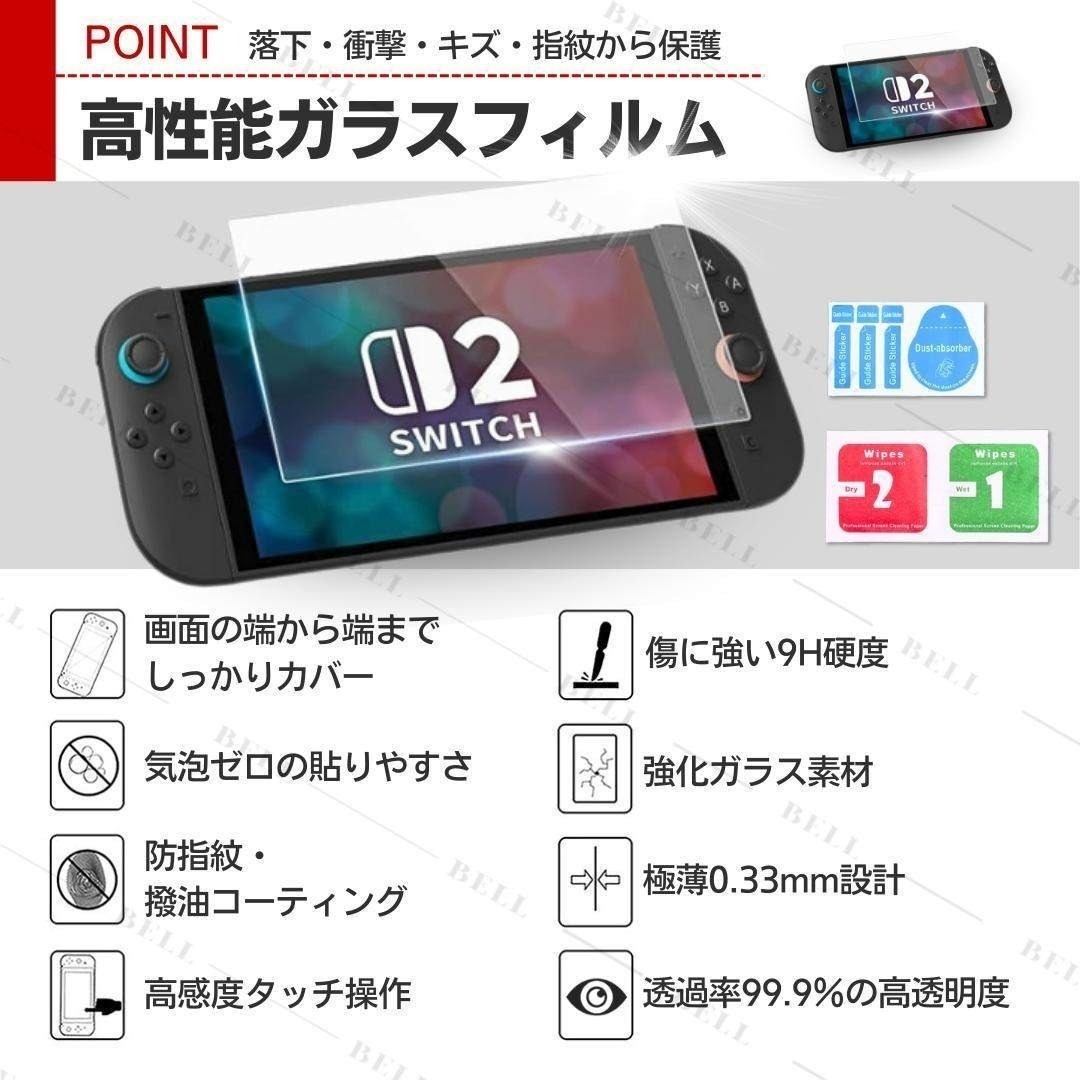 Switch2 ケース 保護フィルム クリアケース スティックキャップ セット エンタメ/ホビーのゲームソフト/ゲーム機本体(その他)の商品写真