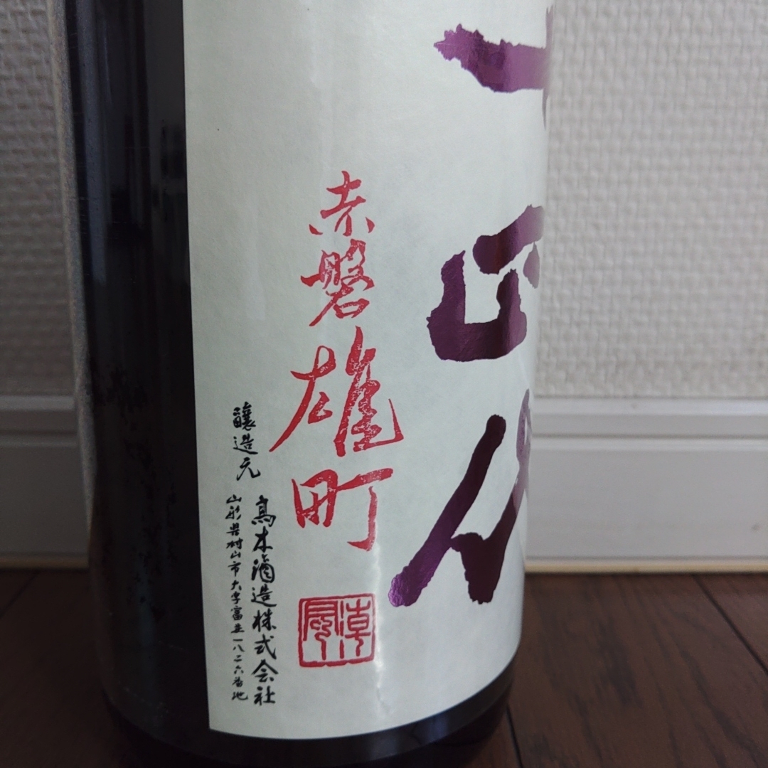 日本酒・純米大吟醸　十四代  中取り上諸白  赤磐雄町 食品/飲料/酒の酒(日本酒)の商品写真