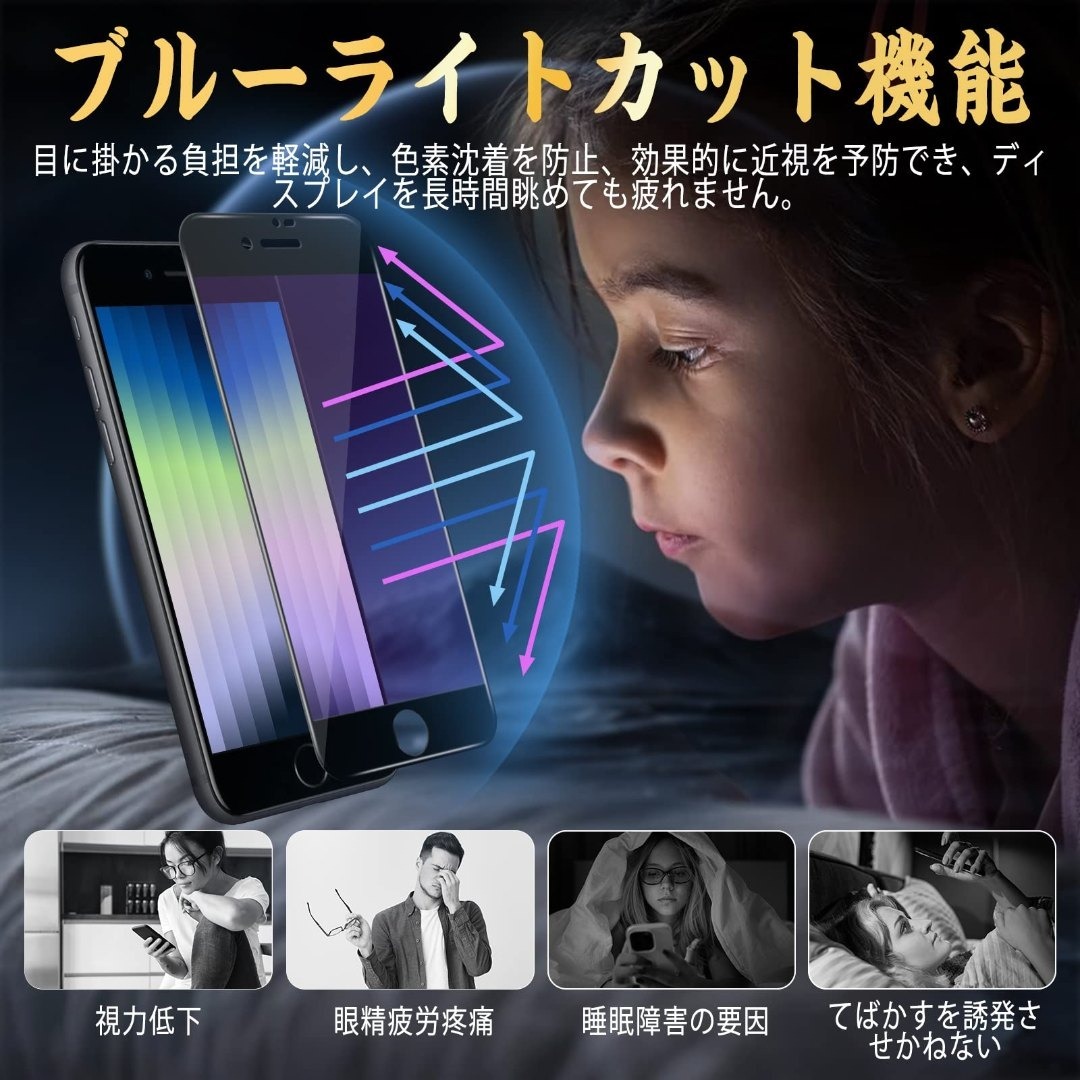 【サイズ:iP SE3/SE2/8/7 ブルーライト】対応 iPhone SE  スマホ/家電/カメラのスマホアクセサリー(その他)の商品写真