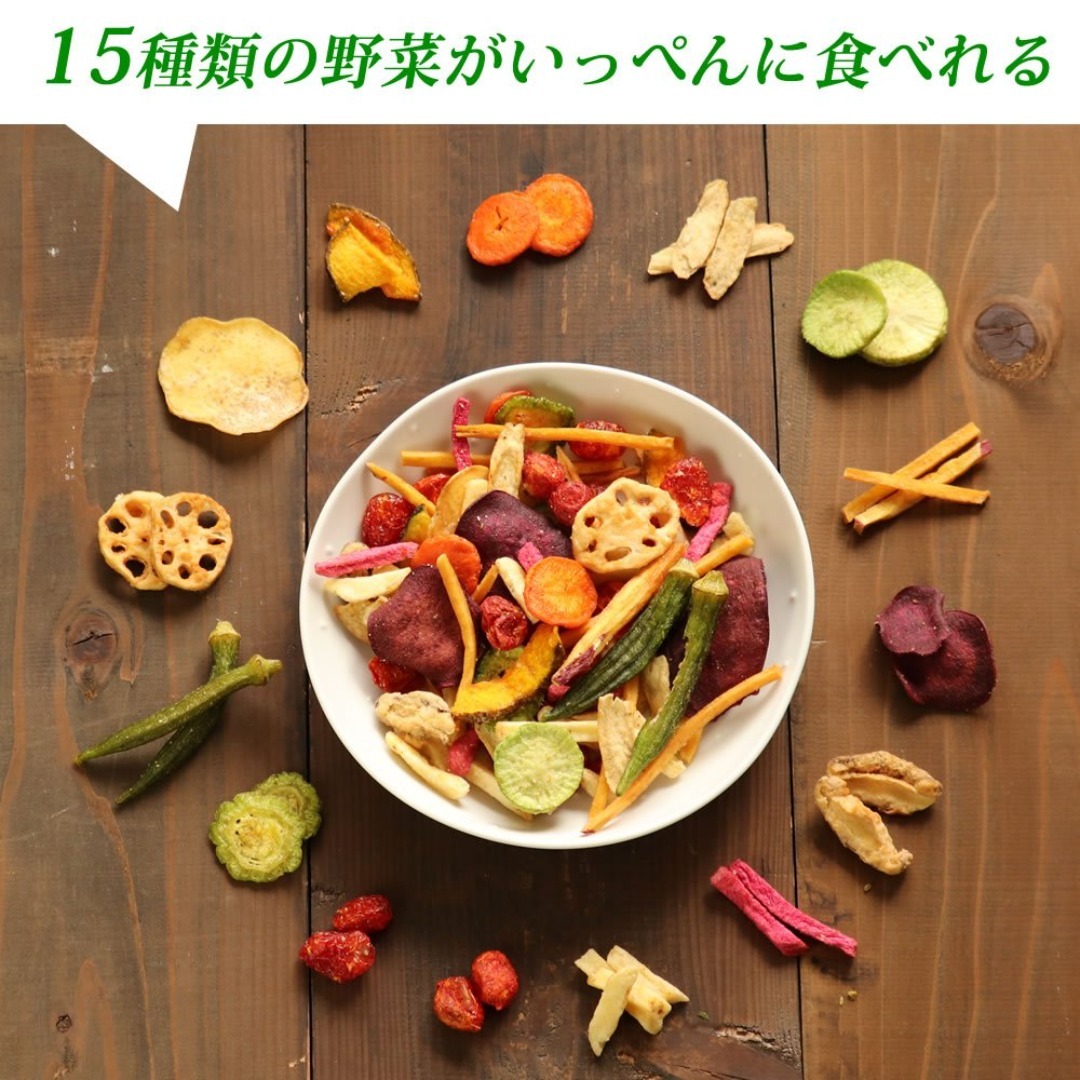 大地の生菓 15種類の野菜チップス 500g 野菜スナック お菓子 おやつ おつまみ ドライフルーツ 非常食 daichinoseika500g 食品/飲料/酒の食品(菓子/デザート)の商品写真