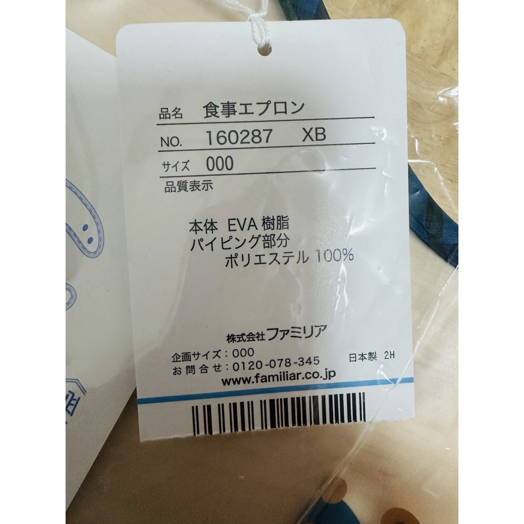 familiar(ファミリア)の【未使用】ファミリア お食事スタイ/familiar キッズ/ベビー/マタニティの授乳/お食事用品(お食事エプロン)の商品写真