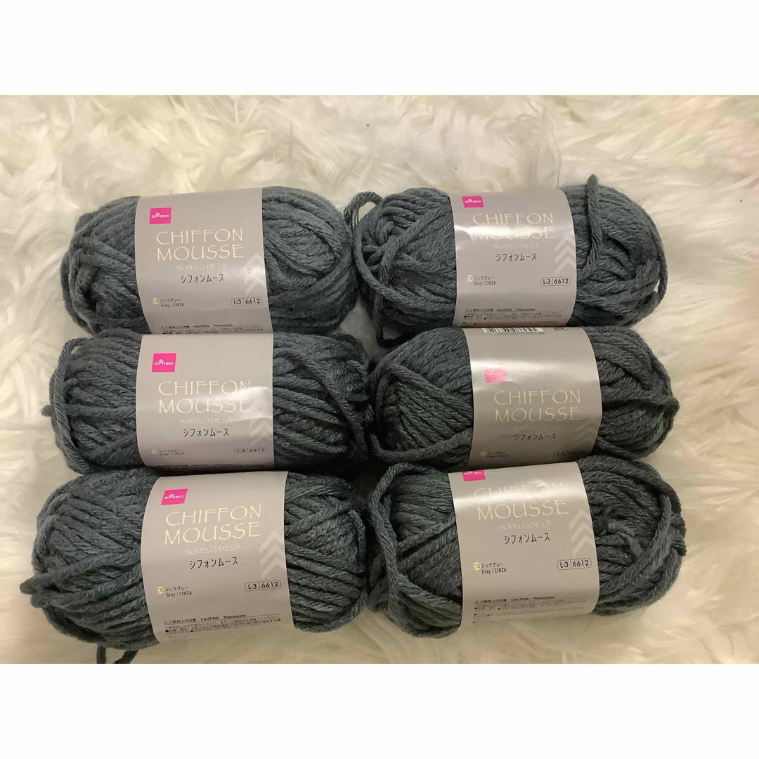 シフォンムース　シックグレー　6玉　ダイソー　毛糸 ハンドメイドの素材/材料(生地/糸)の商品写真