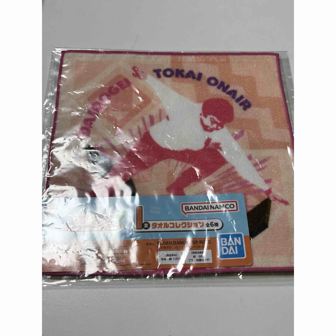 BANDAI(バンダイ)の【新品未使用】東海オンエア 一番くじ I賞 タオルコレクション 4枚セット エンタメ/ホビーのタレントグッズ(その他)の商品写真