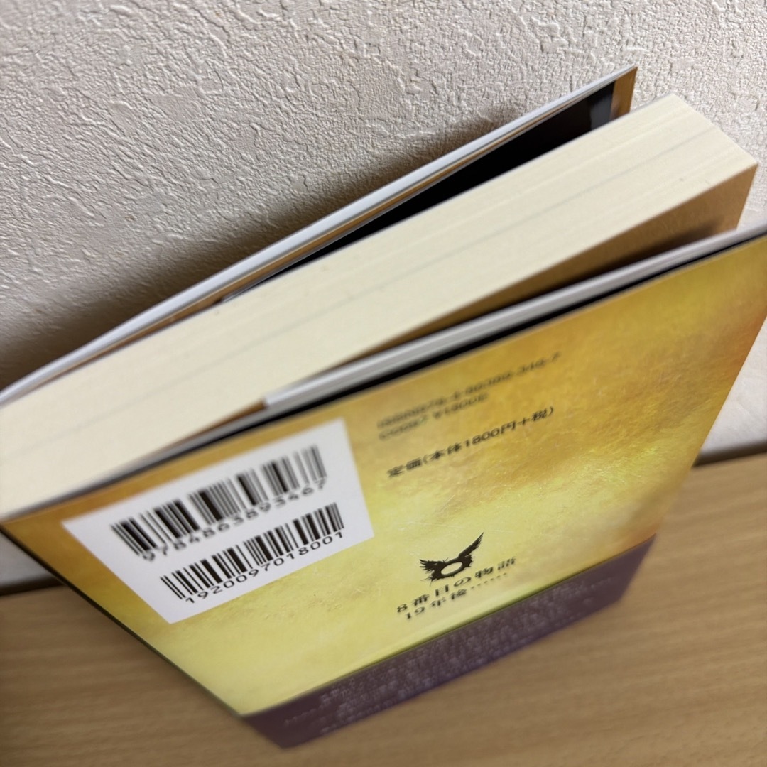 ハリ－・ポッタ－と呪いの子 エンタメ/ホビーの本(その他)の商品写真