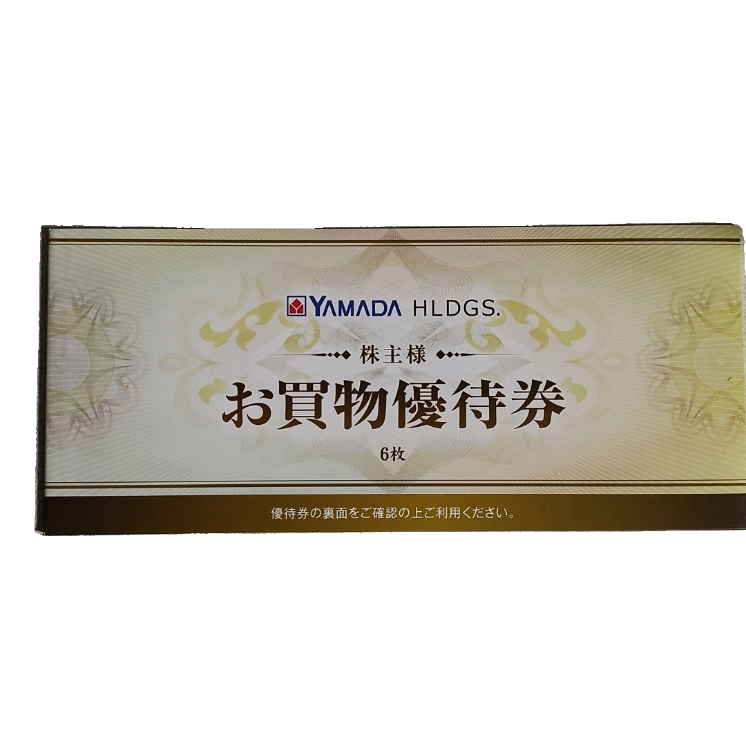 ヤマダ電気 お買物優待券 チケットの優待券/割引券(ショッピング)の商品写真