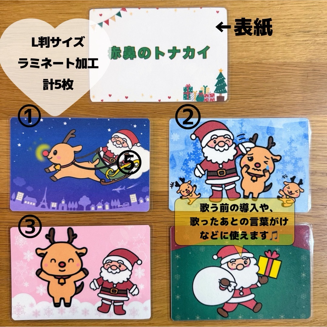 ソングカード『赤鼻のトナカイ』＆クリスマスシルエットクイズ キッズ/ベビー/マタニティのおもちゃ(知育玩具)の商品写真