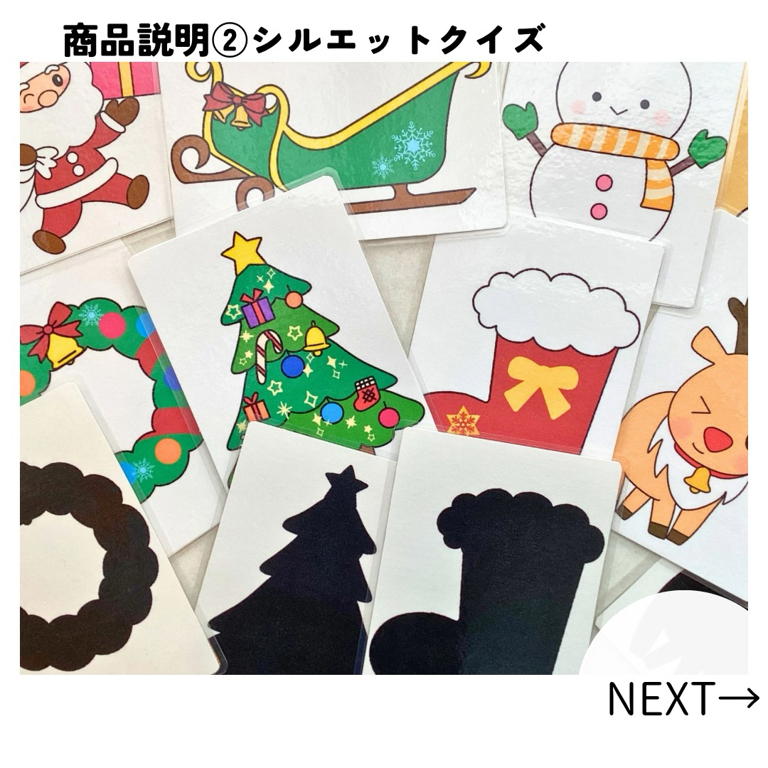 ソングカード『赤鼻のトナカイ』＆クリスマスシルエットクイズ キッズ/ベビー/マタニティのおもちゃ(知育玩具)の商品写真