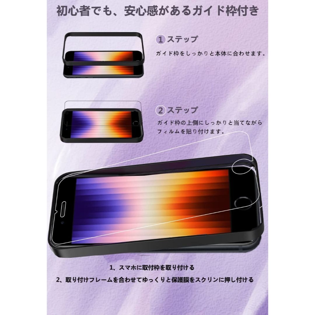 【サイズ:iPhone se3 / se2用のフィルム】iPhone SE3 ガ スマホ/家電/カメラのスマホアクセサリー(その他)の商品写真