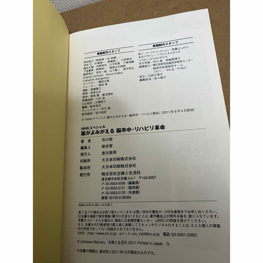主婦と生活社(シュフトセイカツシャ)の脳がよみがえる脳卒中・リハビリ革命 エンタメ/ホビーの本(健康/医学)の商品写真