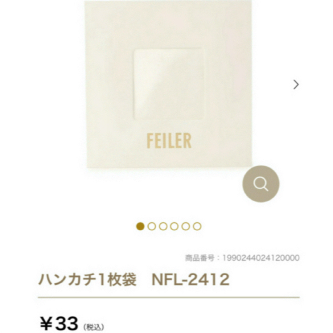FEILER(フェイラー)の完売品⭐︎フェイラー 【新品】コフレドゥショコラ　ハンカチ（WEB限定）  レディースのファッション小物(ハンカチ)の商品写真