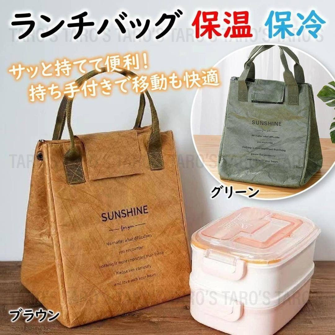 クラフト紙風 ランチバッグ 取っ手 保冷 保温 ランチトート 弁当袋 ブラウン インテリア/住まい/日用品のキッチン/食器(カトラリー/箸)の商品写真