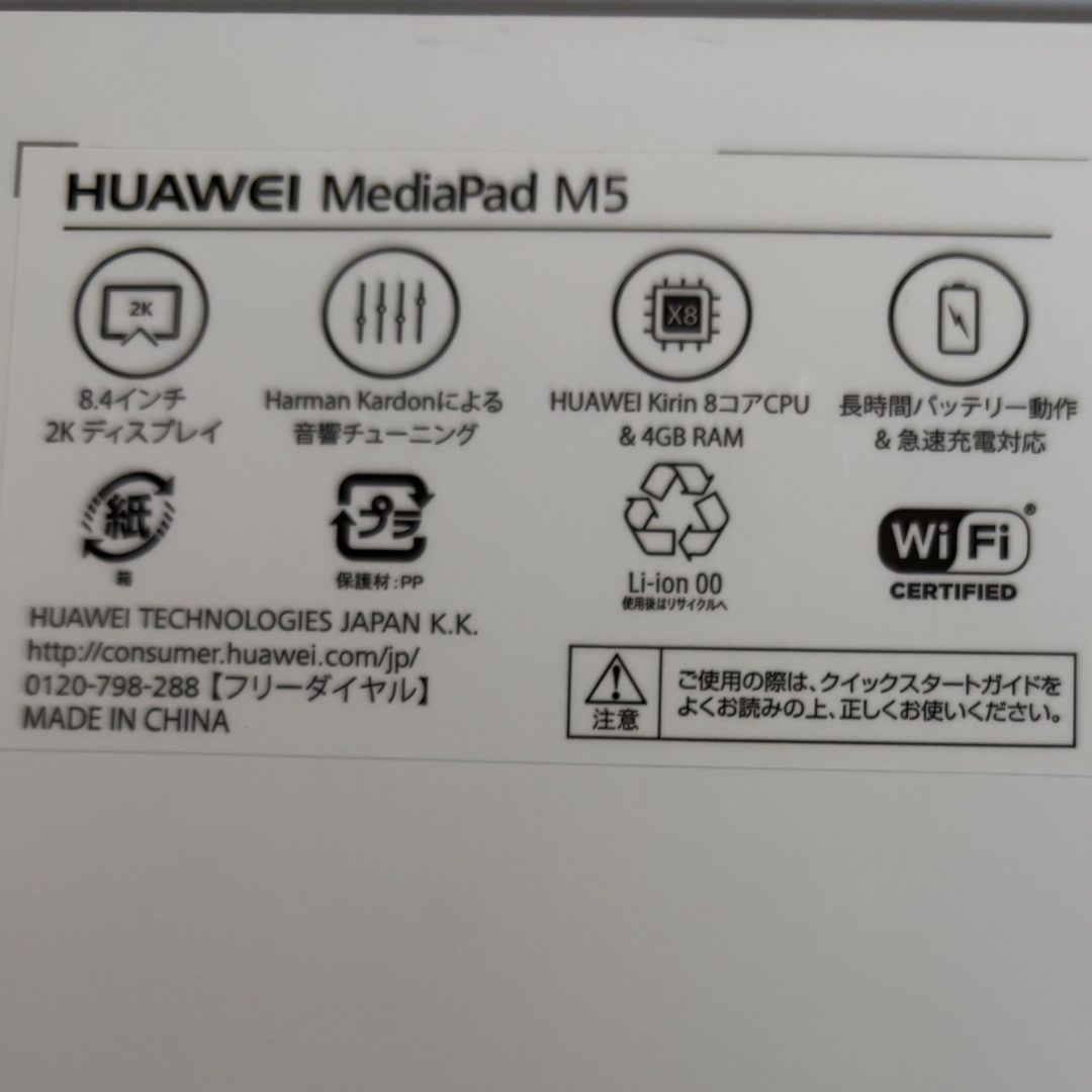 HUAWEI(ファーウェイ)のHUAWEI MEDIAPAD M5 タブレット スマホ/家電/カメラのPC/タブレット(タブレット)の商品写真