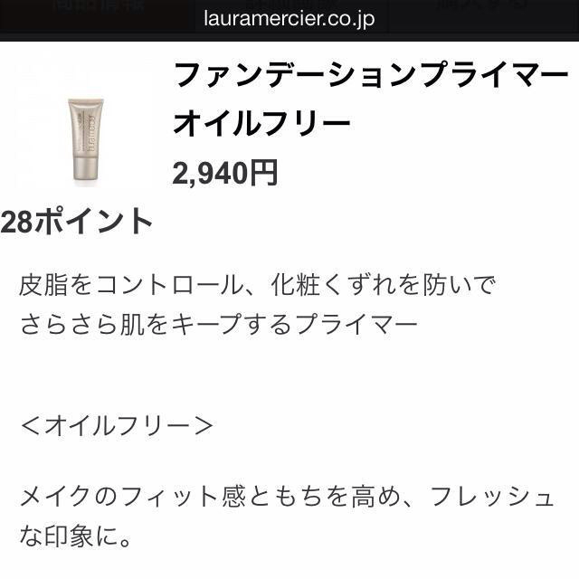 laura mercier(ローラメルシエ)の【新品】ローラメルシエ♥︎下地 コスメ/美容のベースメイク/化粧品(その他)の商品写真