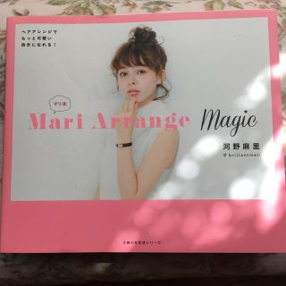 ヘアアレンジ♡MariArrangemagic(アート/エンタメ)