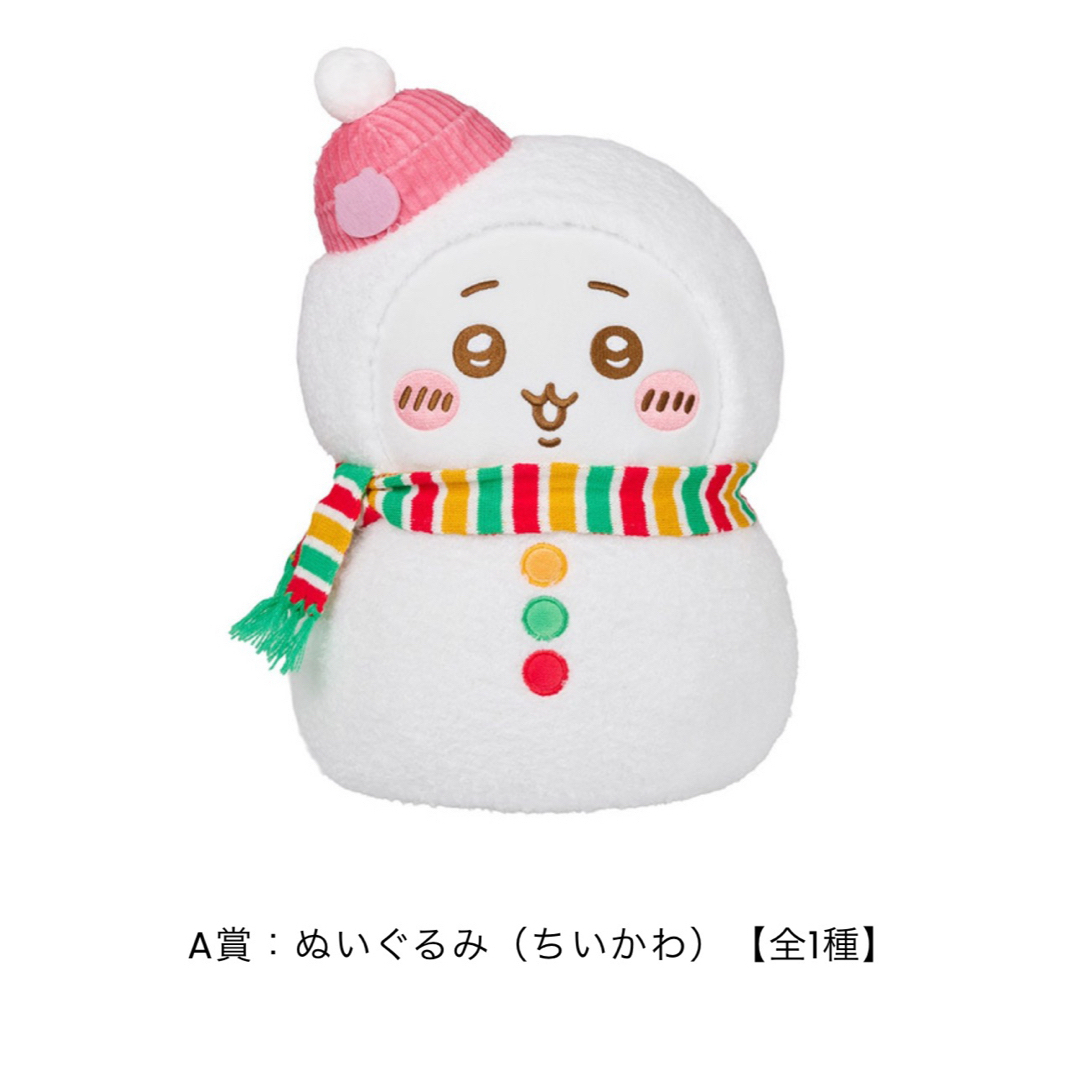 ちいかわ(チイカワ)のエニマイくじ　ちいかわA賞G賞F賞　4セットまとめ エンタメ/ホビーのおもちゃ/ぬいぐるみ(キャラクターグッズ)の商品写真