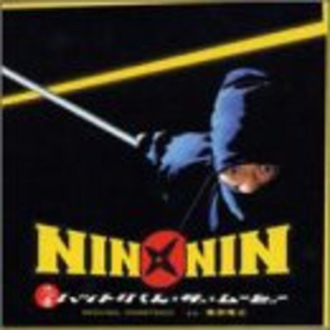 (CD)NIN×NIN 忍者ハットリくん THE MOVIE O.S.T.／サントラ エンタメ/ホビーのCD(アニメ)の商品写真