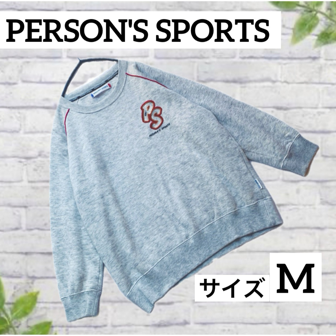 PERSON'S(パーソンズ)のパーソンズ　スポーツ　グレー スウェット　Ｍ　レディース　刺繍ロゴ　記名あり レディースのトップス(トレーナー/スウェット)の商品写真