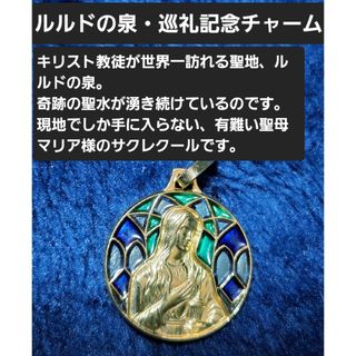 ■ルルドの泉■巡礼記念■キリスト教最大の聖地■マリア様のサクレクール