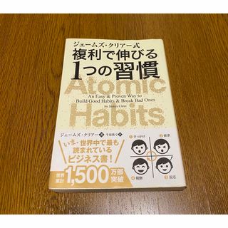 複利で伸びる1つの習慣