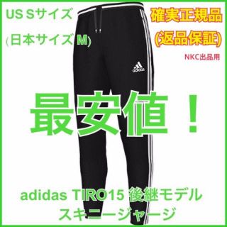 アディダス(adidas)の100%正規！adidas TIRO 15 後継モデル S★スキニージャージ(その他)