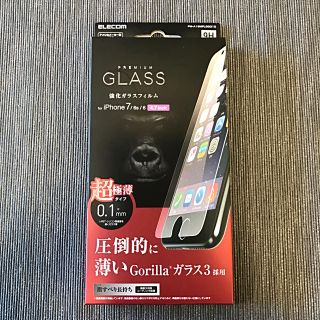 エレコム(ELECOM)のCocoa様専用 iPhone7用ELECOM製 強化ガラスフィルム(保護フィルム)