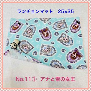 【ランチョンマット】No. 11① アナと雪の女王