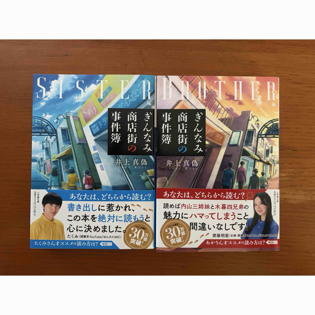 小学館(ショウガクカン)のぎんなみ商店街の事件簿　文庫本 エンタメ/ホビーの本(文学/小説)の商品写真