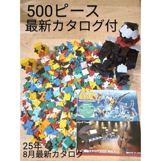 ラキュー 500ピース最新カタログ付(追加可能)
