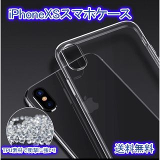 iPhone X Xs スマホケース クリアケース TPU 耐衝撃 透明