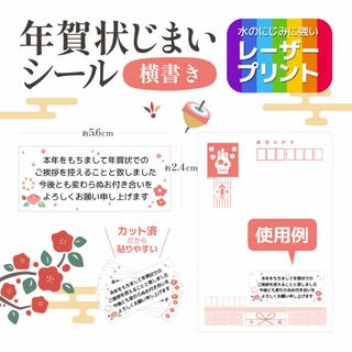 年賀状じまいシール 40枚 カット済 水のにじみに強いレーザープリンター印刷