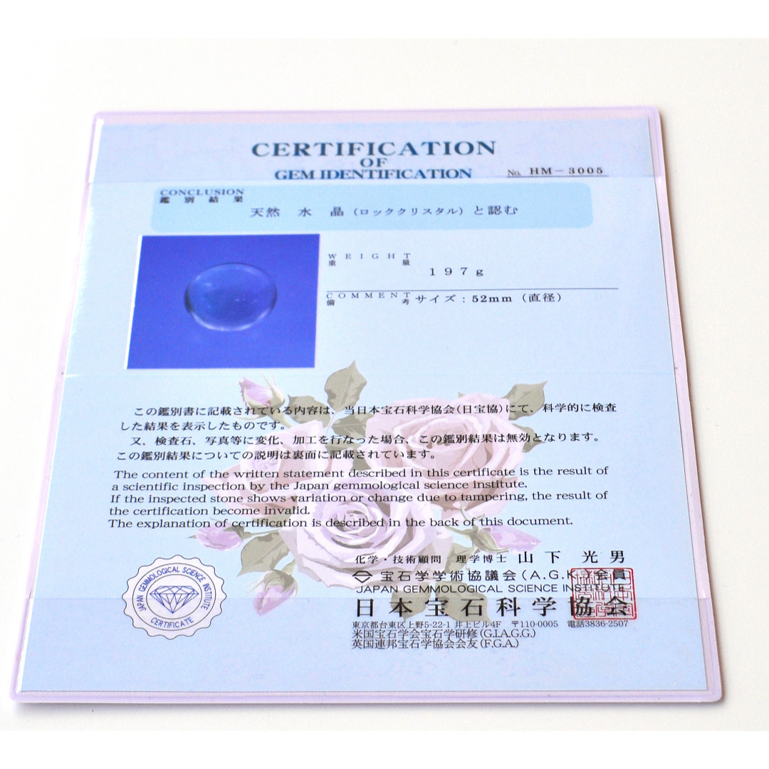 ☆超激レア!!☆完全別格品!!☆天然水晶玉(ロッククリスタル）無垢玉SSA レディースのアクセサリー(その他)の商品写真