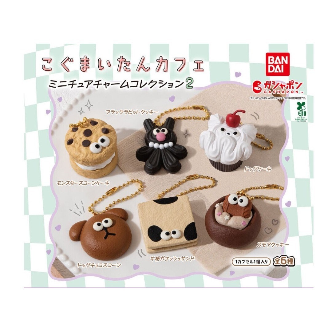 コンプ　こぐまいたんカフェ ミニチュアチャームコレクション2　全6種 エンタメ/ホビーのフィギュア(その他)の商品写真