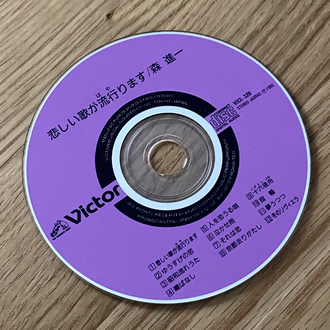悲しい歌が流行ります 森進一  VICL-320 Victor 冬のリヴィエラ エンタメ/ホビーのCD(演歌)の商品写真