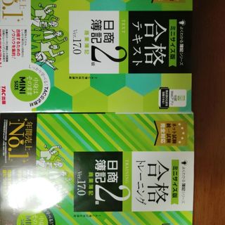 簿記 2級 合格セット