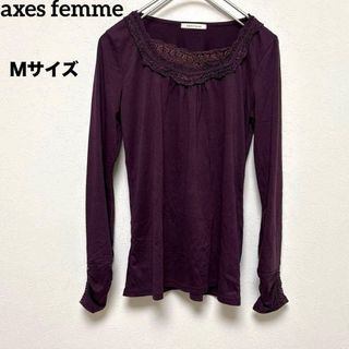 ★美品【アクシーズファム】レースビーズ装飾 薄手長袖トップス パープル Mサイズ