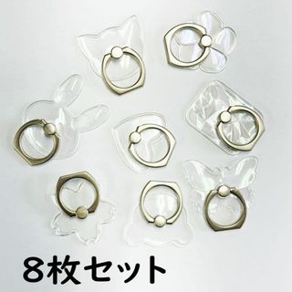スマホリング 透明 8枚セット 指 バンカー 落下防止 スタンド4