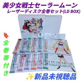 美少女戦士セーラームーン レーザーディスク全巻セット LD コンプリートBOX