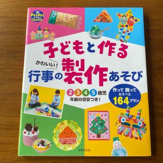 子どもと作るかわいい!行事の製作あそび