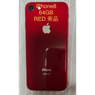 iPhone8 64GB RED 美品 BT交換品
