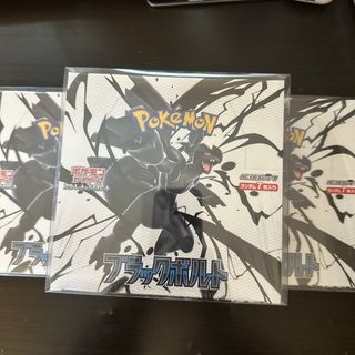 ブラックボルト