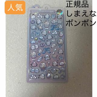 正規品★ボンボンドロップシール しまえなボンボン クーリア 立体シール