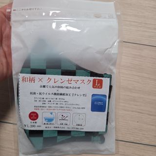 和柄 炭治郎風 マスク