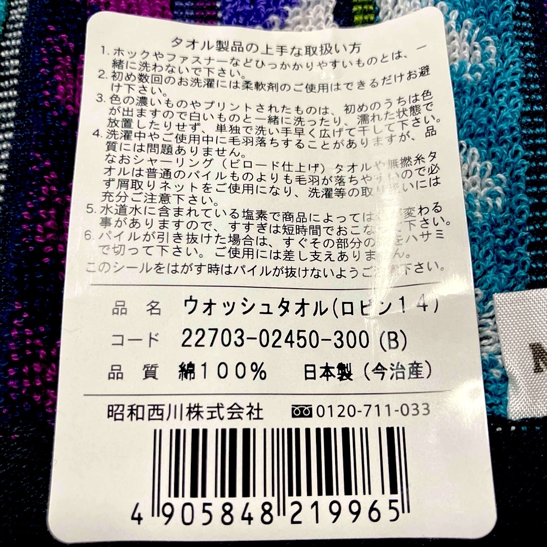MISSONI(ミッソーニ)のMISSONI HOME ウォッシュタオル(ロビン14) 未使用シール付① インテリア/住まい/日用品の日用品/生活雑貨/旅行(タオル/バス用品)の商品写真