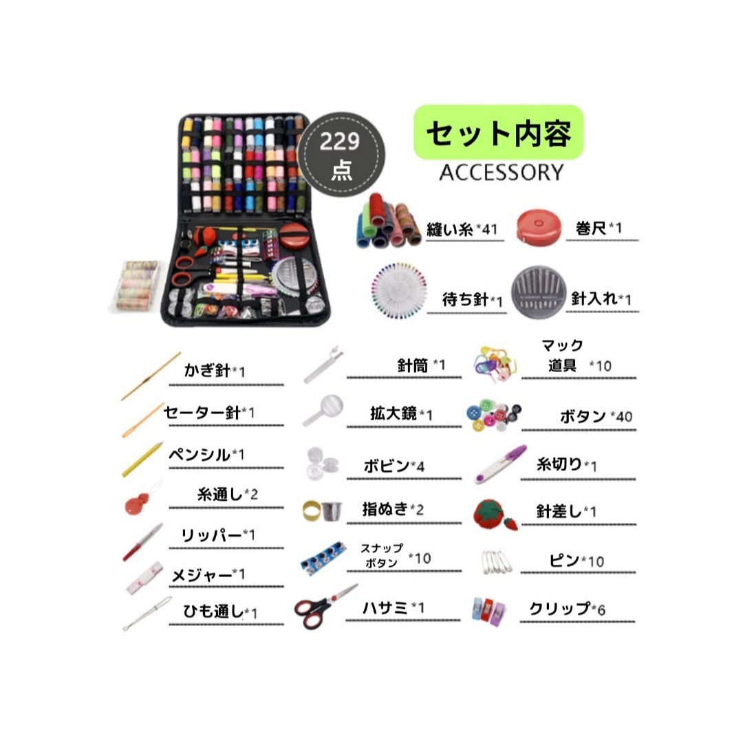 【在庫セール】YSKSTORE 裁縫セット ソーイングセット 裁縫道具 セット  ハンドメイドのハンドメイド その他(その他)の商品写真