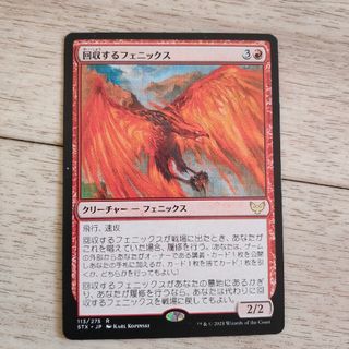◆回収するフェニックス 日本語1枚
