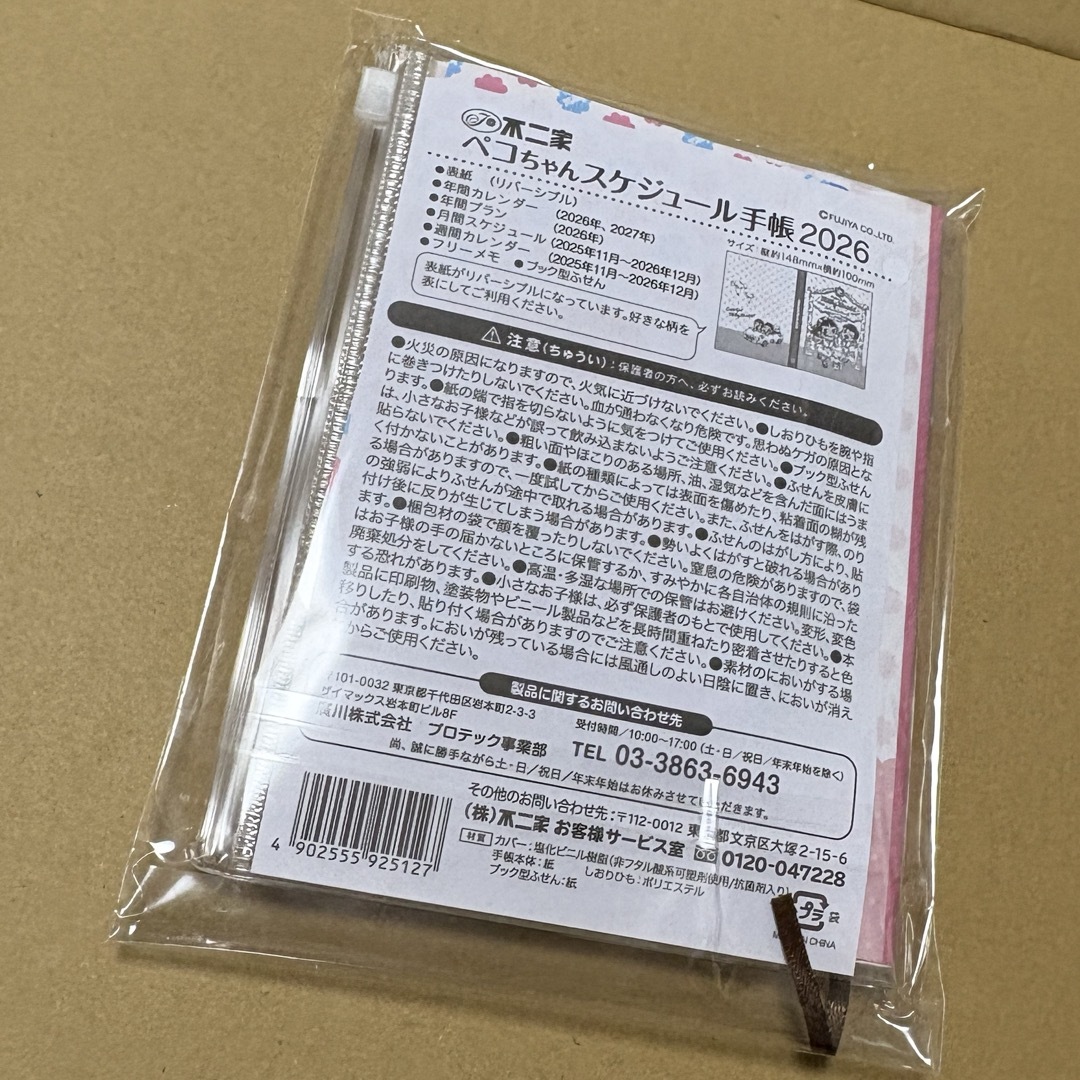 不二家(フジヤ)の不二家　ペコちゃん　スケジュール手帳2026 インテリア/住まい/日用品の文房具(カレンダー/スケジュール)の商品写真