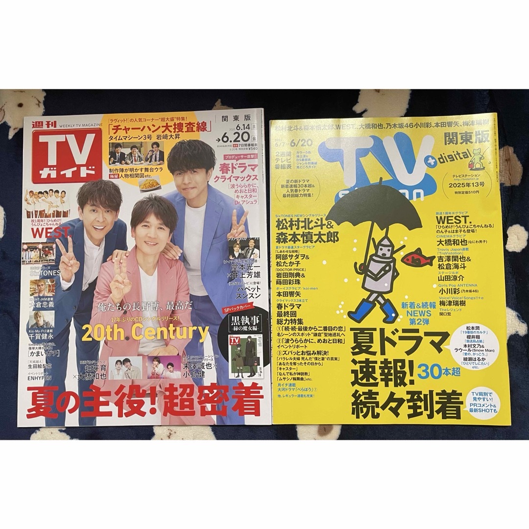 週間テレビガイド　TV station関東版　めおと日和　本田響矢　雑誌 エンタメ/ホビーの雑誌(音楽/芸能)の商品写真