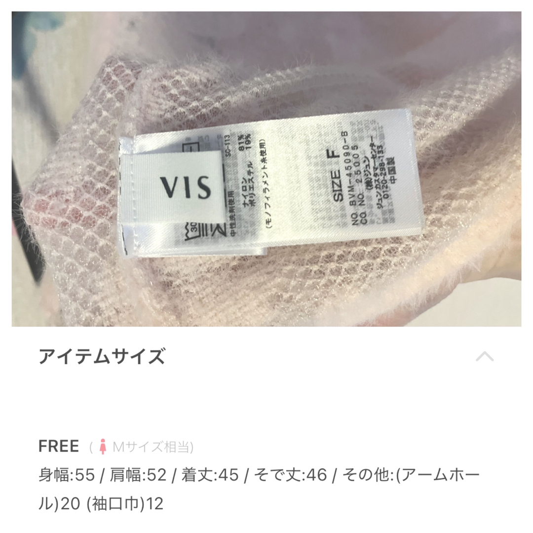 ViS(ヴィス)の《最終価格》ほぼ新品☆VIS☆ フラワーモチーフフェザーシアーニット レディースのトップス(ニット/セーター)の商品写真
